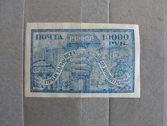 Продажа коллекции с 1 рубля! Почтовые марки РСФСР.