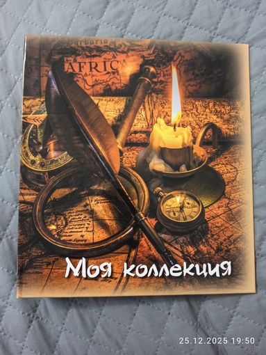 Альбом для царских медных монет с Финляндией 1855 - 1917 г.