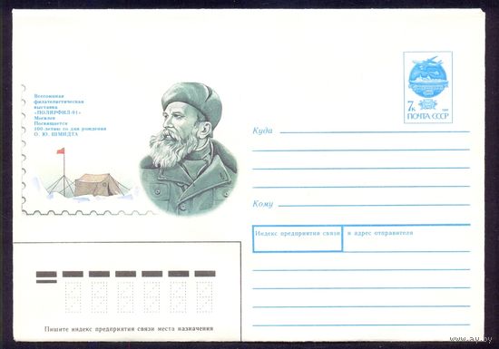 СССР 1991 Шмидт Герой полюс