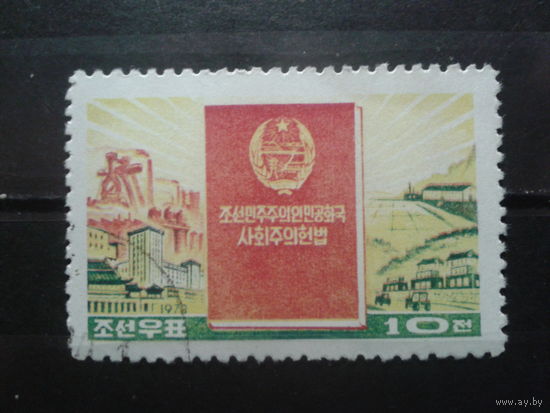 КНДР 1973 Принятие Конституции
