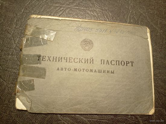 Технический паспорт Камаз\5