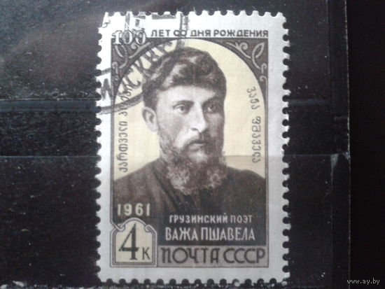 1961 Важа Пшавела
