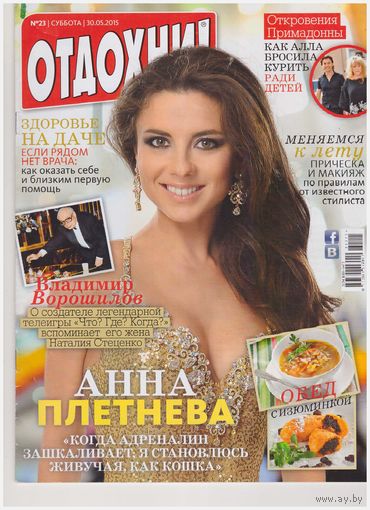 Журнал "Отдохни"
