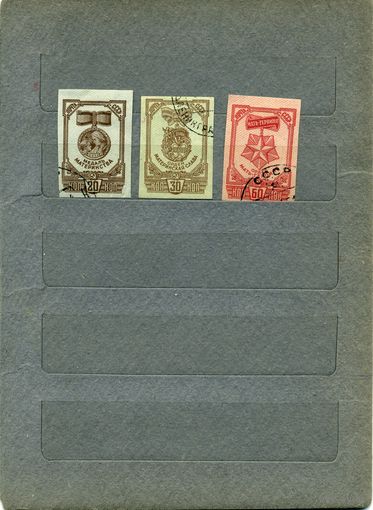 СССР, 1945, ОРДЕНА И МЕДАЛЬ МАТЕРИНСТВА,  серия 3м, без перфор   гашен