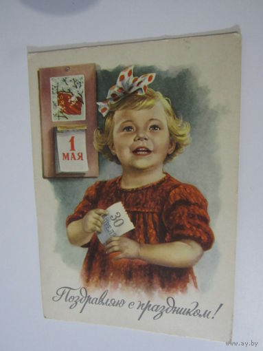 1 Мая! Поздравляю с Праздником! Гундобин