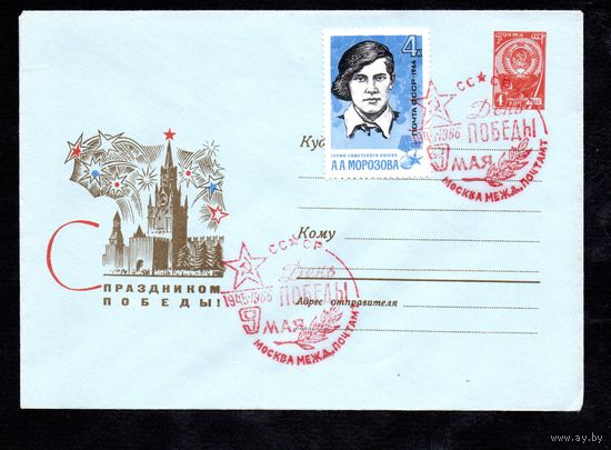 Художественный маркированный конверт СССР со спецгашением N 4165 (23.03.1966) С праздником Победы!