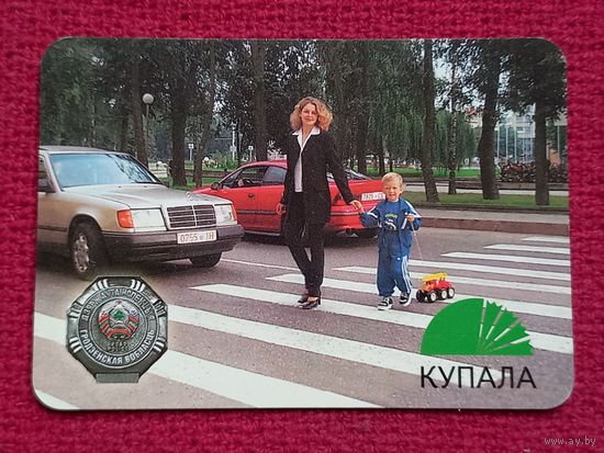 Календарик Купала. Страховое общество. 2002 г.