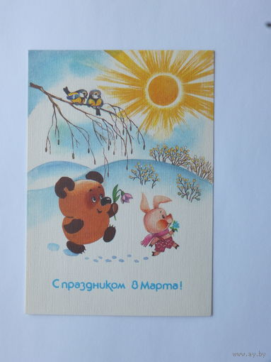 Жебелева 8 марта 1987 10х15 см
