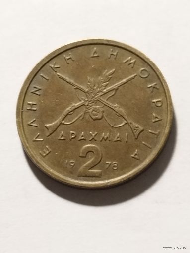 Греция 2 драхмы 1978