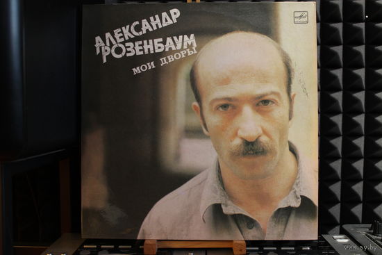 Александр Розенбаум - Мои Дворы (1987, Vinyl)