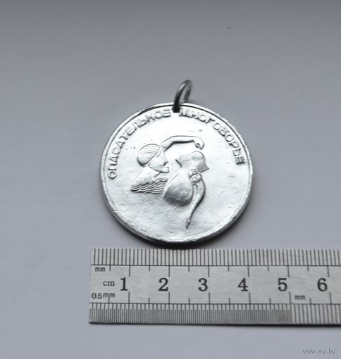 Областное первенство ОСВОДа БССР. Спасательное многоборье.