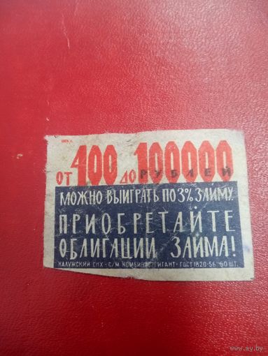 Спичечная этикетка