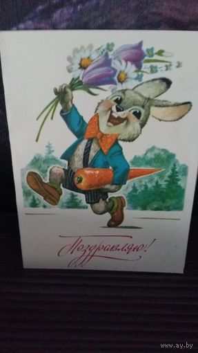 Открытка-телеграмма х.Зарубин.