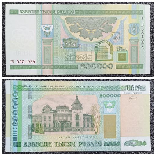 200000 рублей Беларусь 2000 г. серия гч