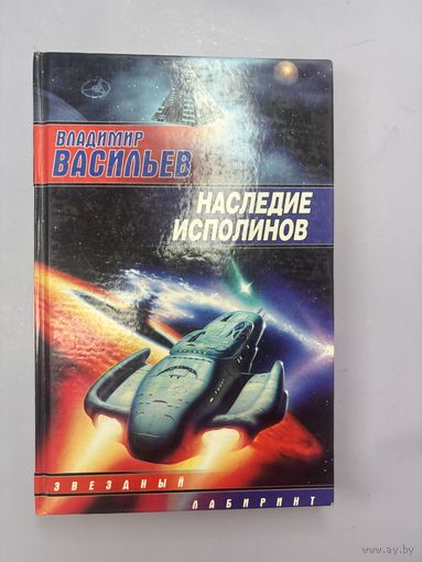 Наследие исполинов