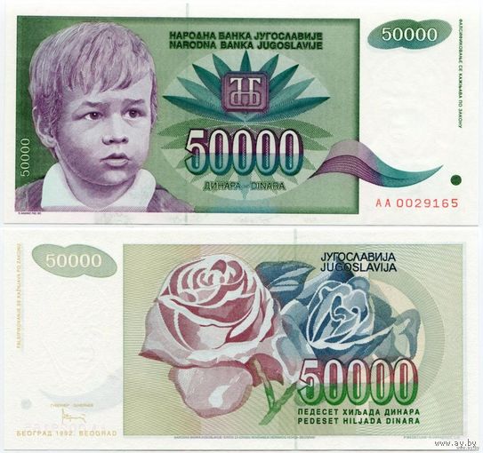 Югославия. 50000 динаров (образца 1992 года, P117, UNC)