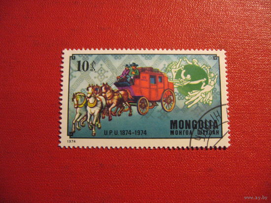Марки 100 лет почтовому союзу 1974 год Монголия