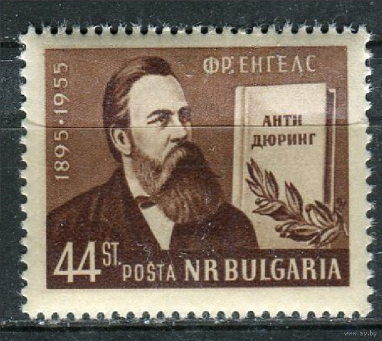 Болгария 1955 марка Ф Энгельс ** Мих#961\\Е7