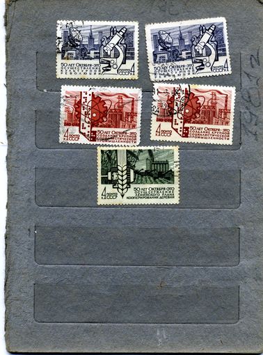 СССР, 1967, 50 лет СОЦ СТРОИТЕЛЬСТВУ  ,  сборка  5м   по 10 коп шт,   гашеная
