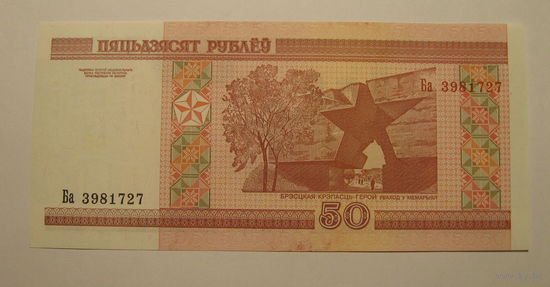 50 рублей ( выпуск 2000 ), серия Ба, UNC
