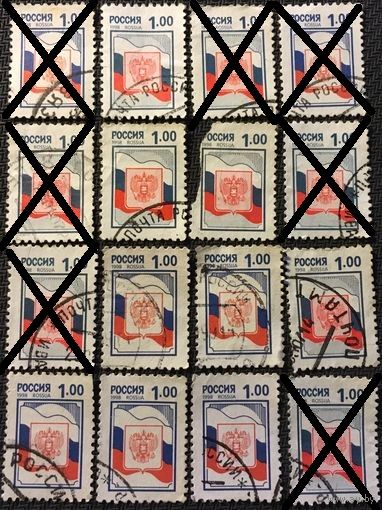 ЦІКАВІЦЬ АБМЕН! 1998, сцяг і герб РФ, 1 руб