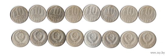 10 копеек СССР 1979 года