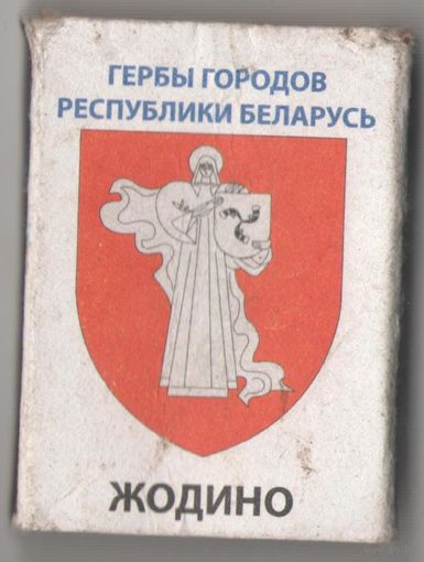 Спичечный коробок серии "Гербы городов Республики Беларусь" "Жодино"