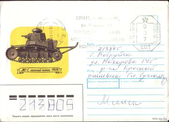 Танк МС-1 No1