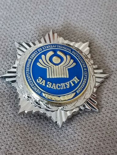 За заслуги