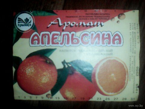 Этикетки от напитка. Криница
