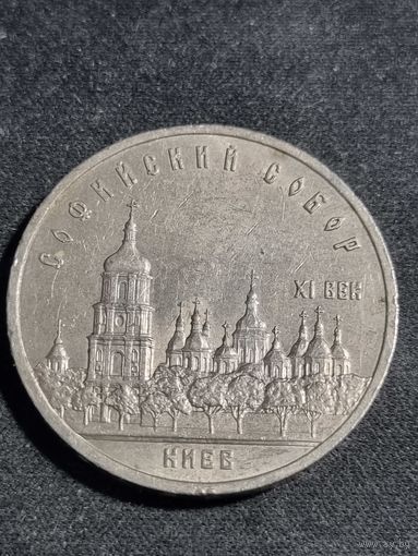 СССР 5 рублей 1988 Киев