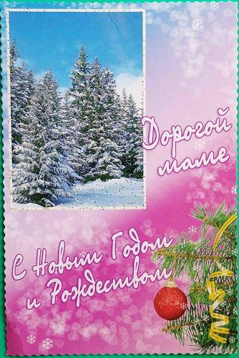 Открытка С новым годом 17