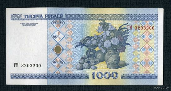 Беларусь. 1000 рублей 2000 года серия ГМ Номер 3203200