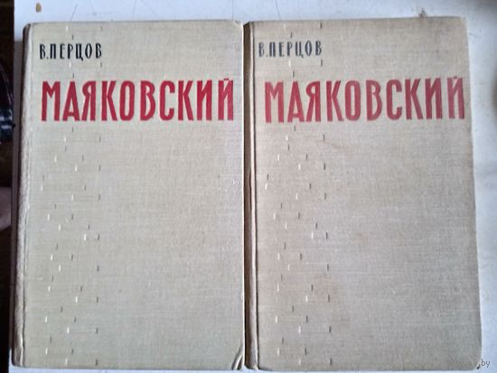 Маяковский