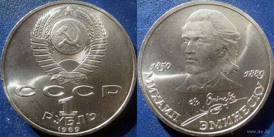 1 рубль 1989 года Эминеску. UNC