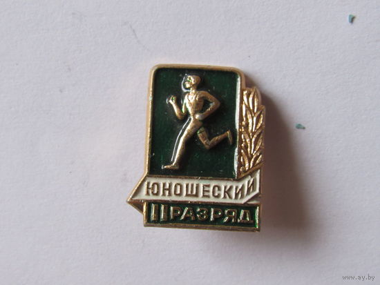 Значок. Спорт.