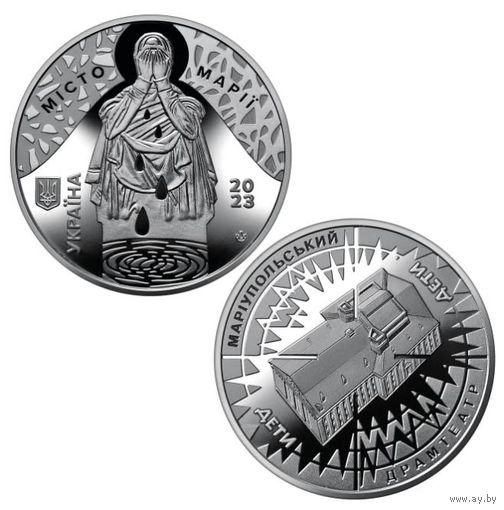 G УКРАИНА 5 гривен 2023 года Мариупольский Драмтеатр (медаль. жетон)