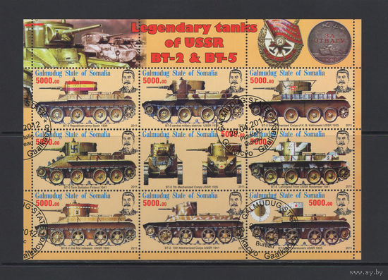Танки Сомали 2011  Танки СССР БТ Фил.гашение