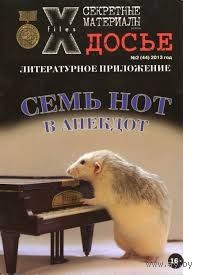 Гуревич В.А. Семь нот в анекдот