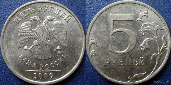 РФ. 5 рублей 2009 года. ММД. магнитная аUNC.