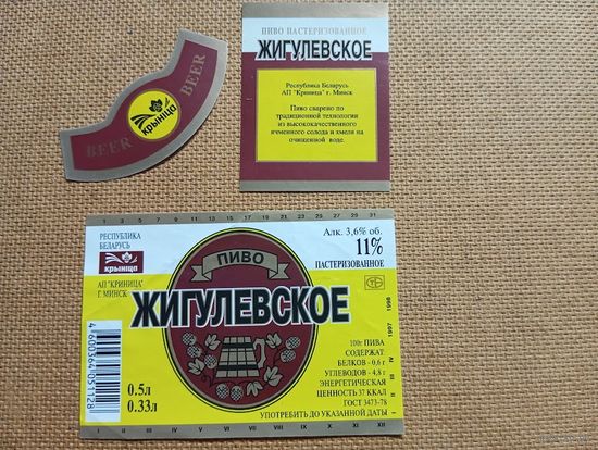 Этикетка от пиво. Минск. Криница