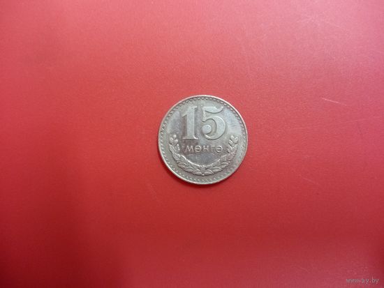 15 мунгу 1977 Монголия