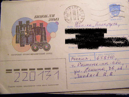 ХМК СССР 1990 Почта Бинокли ЗОМЗ