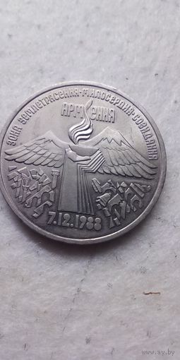3 рубля 1989. Армения