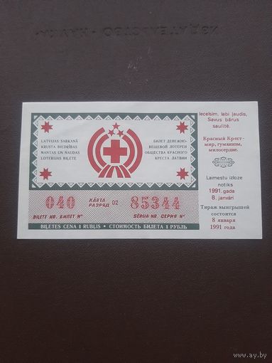 Лотерея общества красного креста Латвии, Январь 1991. С 1 рубля