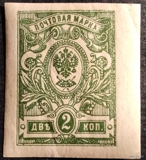 Российская империя. 1917г. 2 коп.