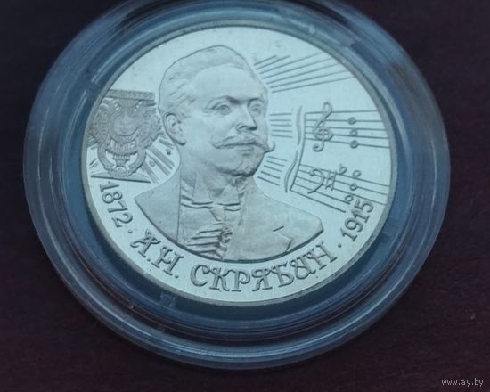 Серебро 0.500! Россия 2 рубля, 1997 125 лет со дня рождения Александра Николаевича Скрябина