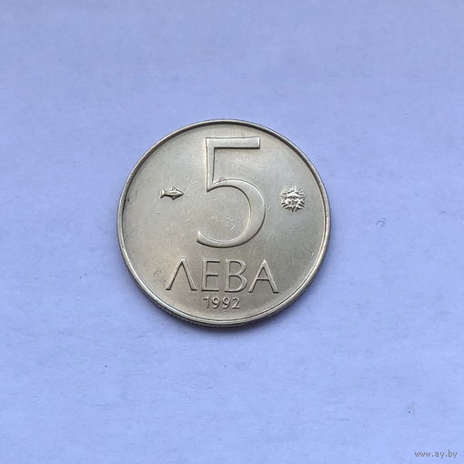 5 левов 1992