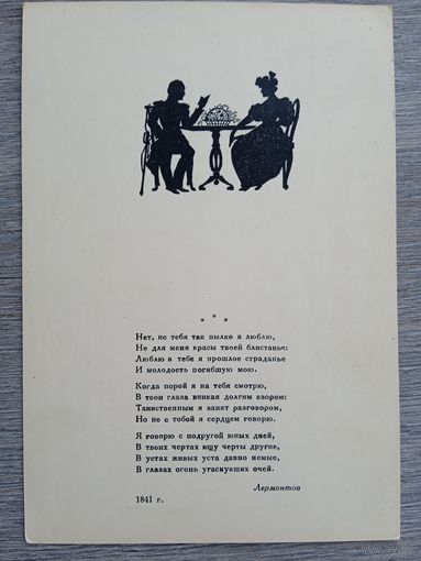 1941. Ильин. Лермонтов у Сологуб