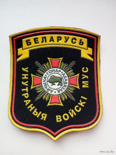 Шеврон ВВ
